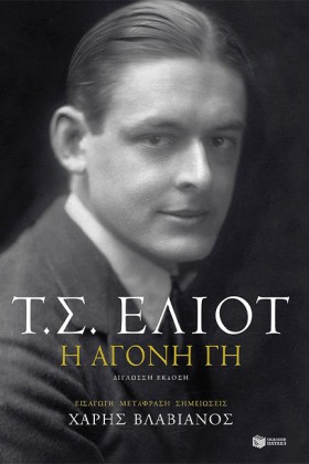 ΑΓΟΝΗ ΓΗ