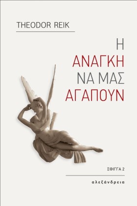 Η ΑΝΑΓΚΗ Ν …