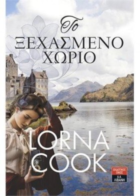 ΤΟ ΞΕΧΑΣΜΕ &hellip;