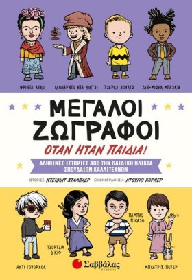 ΜΕΓΑΛΟΙ ΖΩ &hellip;