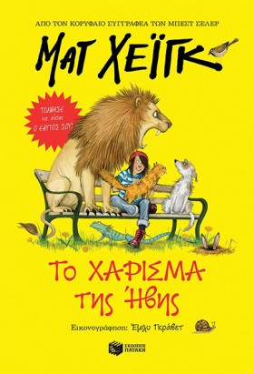 ΤΟ ΧΑΡΙΣΜΑ &hellip;