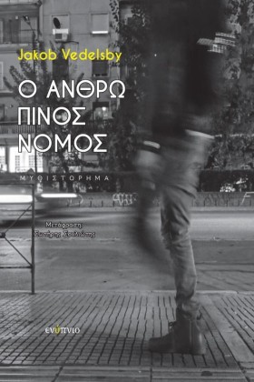 Ο ΑΝΘΡΩΠΙΝ &hellip;