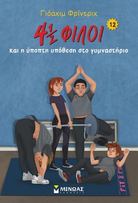 4 1/2 ΦΙΛΟ &hellip;