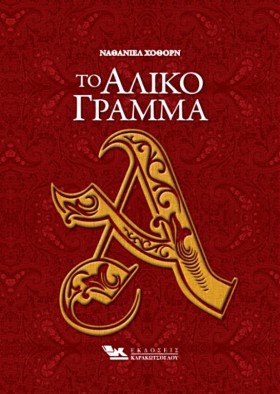 ΤΟ ΑΛΙΚΟ Γ &hellip;