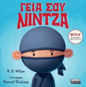 ΓΕΙΑ ΣΟΥ Ν …