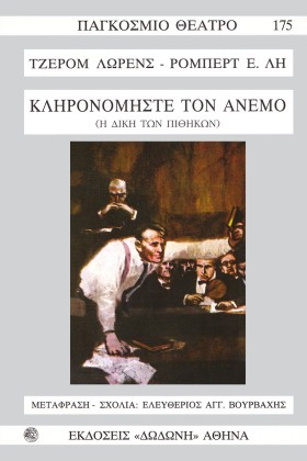 ΚΛΗΡΟΝΟΜΗΣ &hellip;