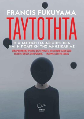 ΤΑΥΤΟΤΗΤΑ