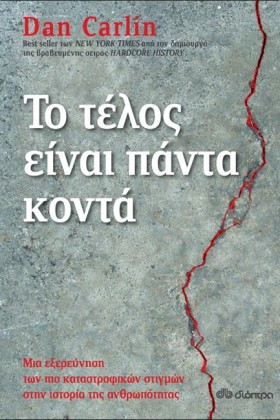 ΤΟ ΤΕΛΟΣ Ε …