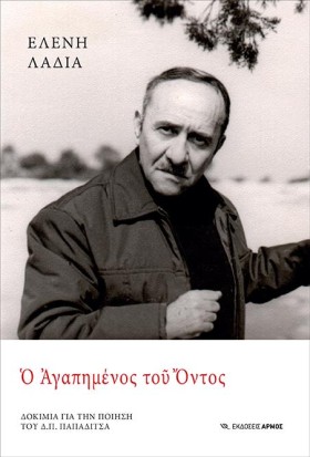 Ο ΑΓΑΠΗΜΕΝ &hellip;