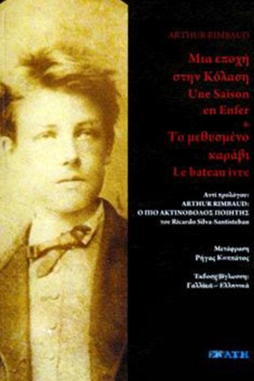ΜΙΑ ΕΠΟΧΗ &hellip;