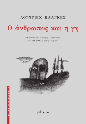 Ο ΑΝΘΡΩΠΟΣ &hellip;