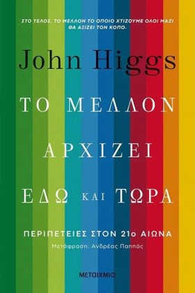 ΤΟ ΜΕΛΛΟΝ …