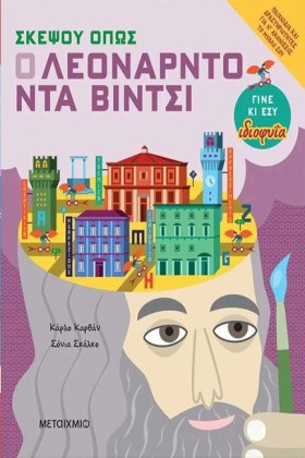 ΣΚΕΨΟΥ ΟΠΩ …