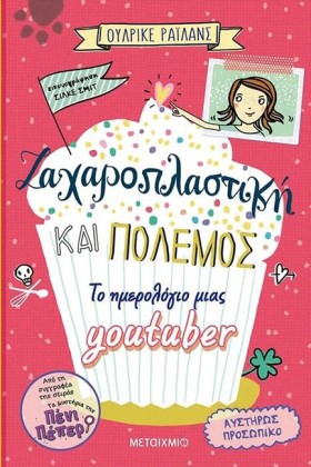 ΖΑΧΑΡΟΠΛΑΣ …