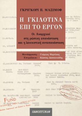 Η ΓΚΙΛΟΤΙΝ &hellip;