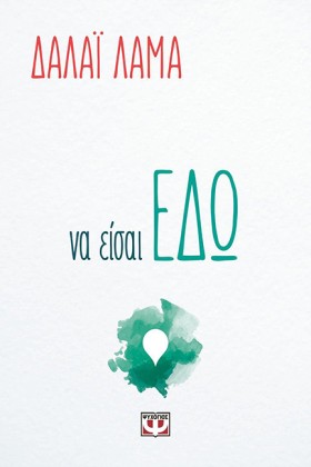 ΝΑ ΕΙΣΑΙ Ε &hellip;