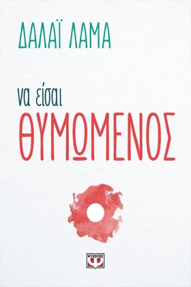 ΝΑ ΕΙΣΑΙ Θ …