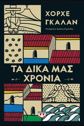 ΤΑ ΔΙΚΑ ΜΑ &hellip;
