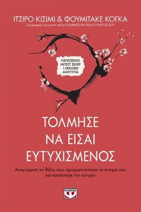 ΤΟΛΜΗΣΕ ΝΑ &hellip;