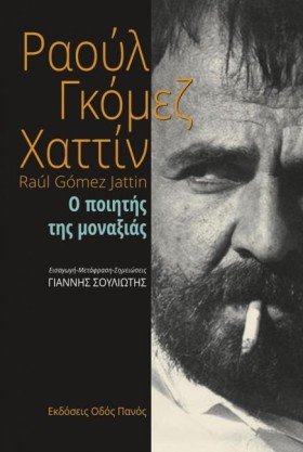 Ο ΠΟΙΗΤΗΣ &hellip;