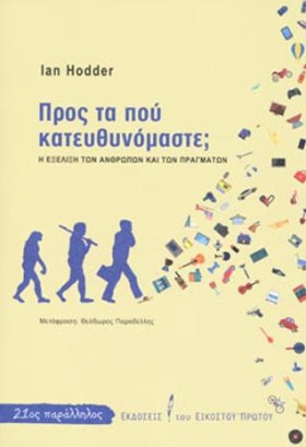 ΠΡΟΣ ΤΑ ΠΟ &hellip;