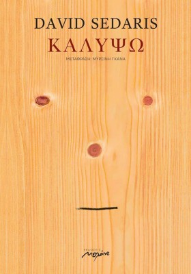 ΚΑΛΥΨΩ