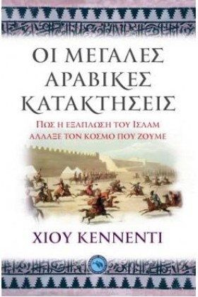 ΟΙ ΜΕΓΑΛΕΣ &hellip;