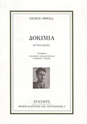 ΔΟΚΙΜΙΑ