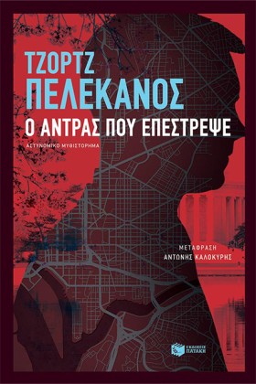 Ο ΑΝΤΡΑΣ Π &hellip;