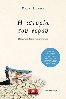 Η ΙΣΤΟΡΙΑ …