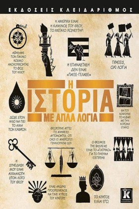 Η ΙΣΤΟΡΙΑ &hellip;