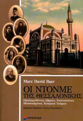 ΟΙ ΝΤΟΝΜΕ &hellip;