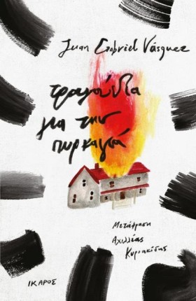 ΤΡΑΓΟΥΔΙΑ …