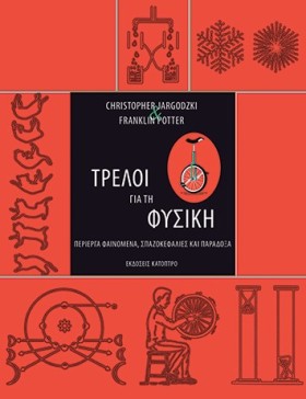 ΤΡΕΛΟΙ ΓΙΑ &hellip;