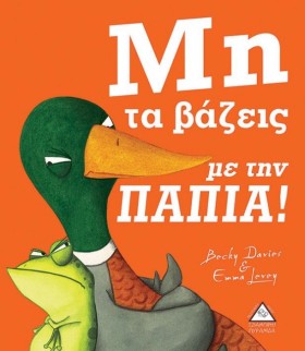 ΜΗ ΤΑ ΒΑΖΕ &hellip;