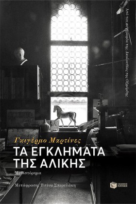 ΤΑ ΕΓΚΛΗΜΑ …