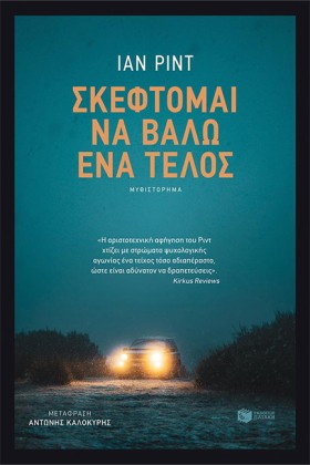 ΣΚΕΦΤΟΜΑΙ …