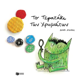 ΤΟ ΤΕΡΑΤΑΚ &hellip;