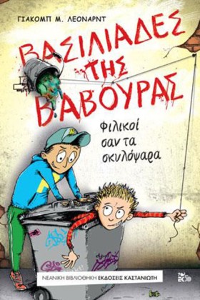 ΒΑΣΙΛΙΑΔΕΣ …
