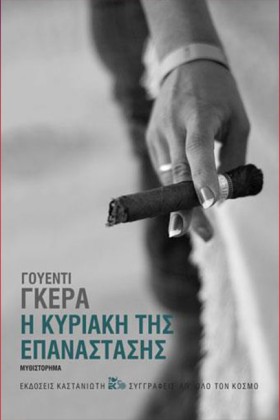 Η ΚΥΡΙΑΚΗ &hellip;