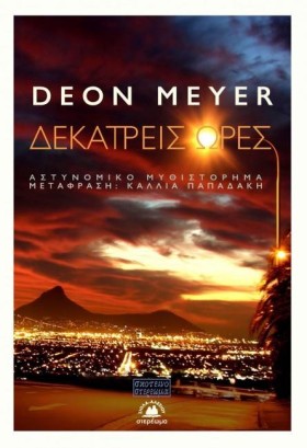 ΔΕΚΑΤΡΕΙΣ &hellip;