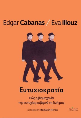 ΕΥΤΥΧΙΟΚΡΑ …