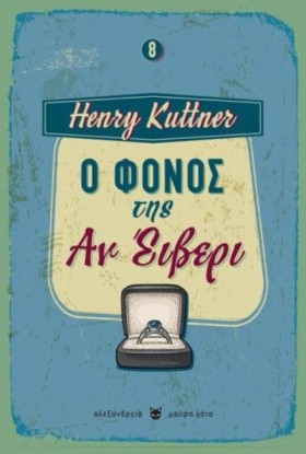Ο ΦΟΝΟΣ ΤΗ &hellip;