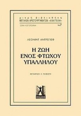 Η ΖΩΗ ΕΝΟΣ &hellip;
