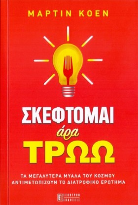 ΣΚΕΦΤΟΜΑΙ &hellip;