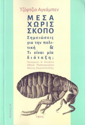 ΜΕΣΑ ΧΩΡΙΣ &hellip;