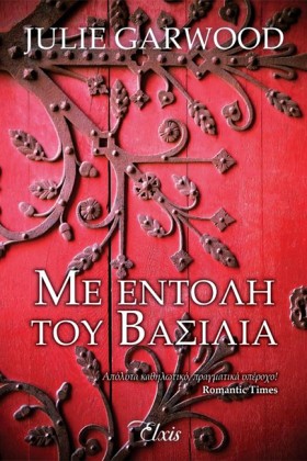 ΜΕ ΕΝΤΟΛΗ &hellip;