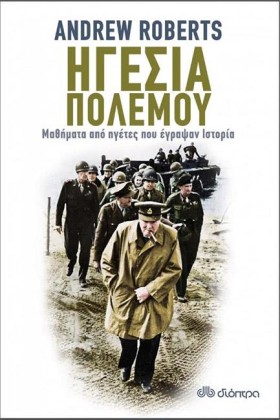ΗΓΕΣΙΑ ΠΟΛ …