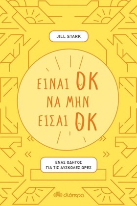 ΕΙΝΑΙ ΟΚ Ν …
