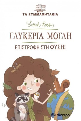 ΤΑ ΣΥΜΜΑΘΗ &hellip;
